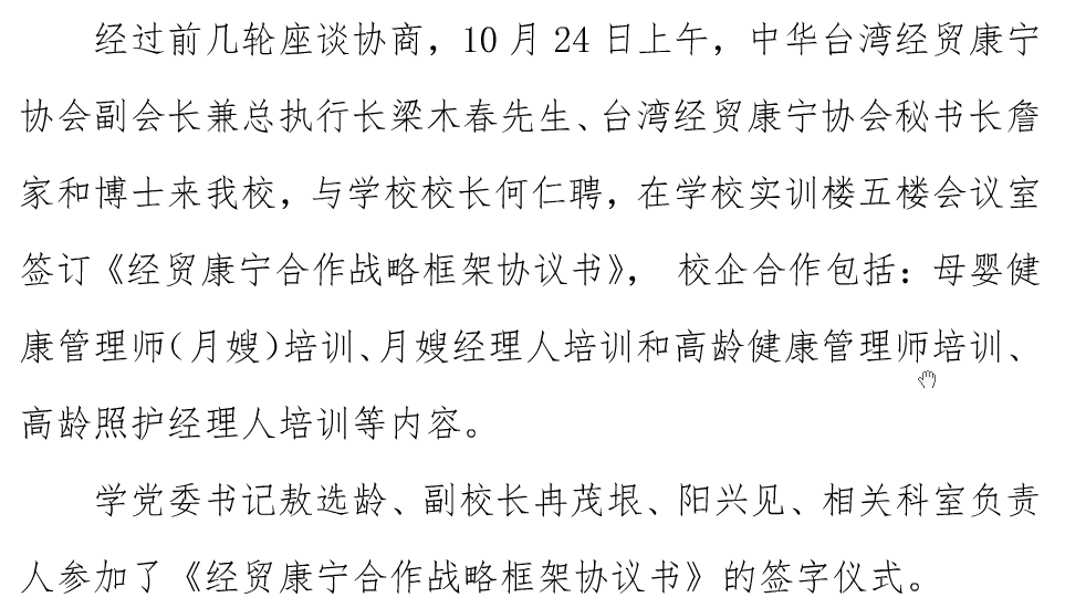 我校与台湾经贸康宁签订校企合作协议书