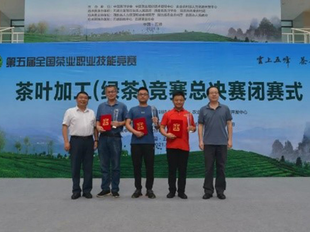 我校参加第五届全国茶业职业技能竞赛茶叶加工（绿茶）竞赛总决赛获一金一铜奖