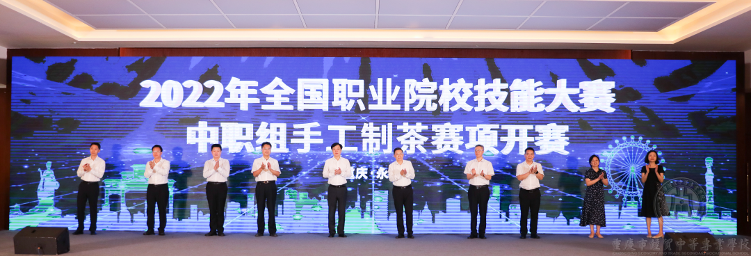 我校荣获全国职业院校中职组手工制茶大赛一等奖