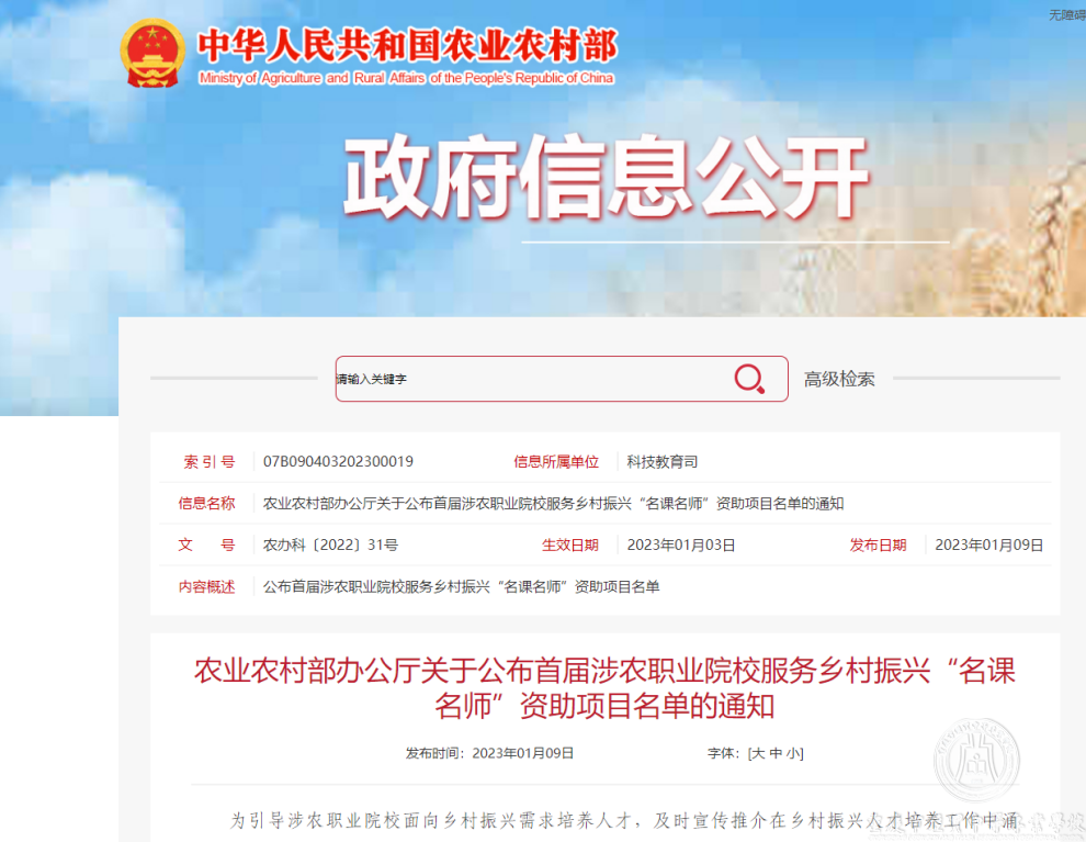学校《绿茶加工与审评检验》课程 入选首届国家级服务乡村振兴名课名师资助项目
