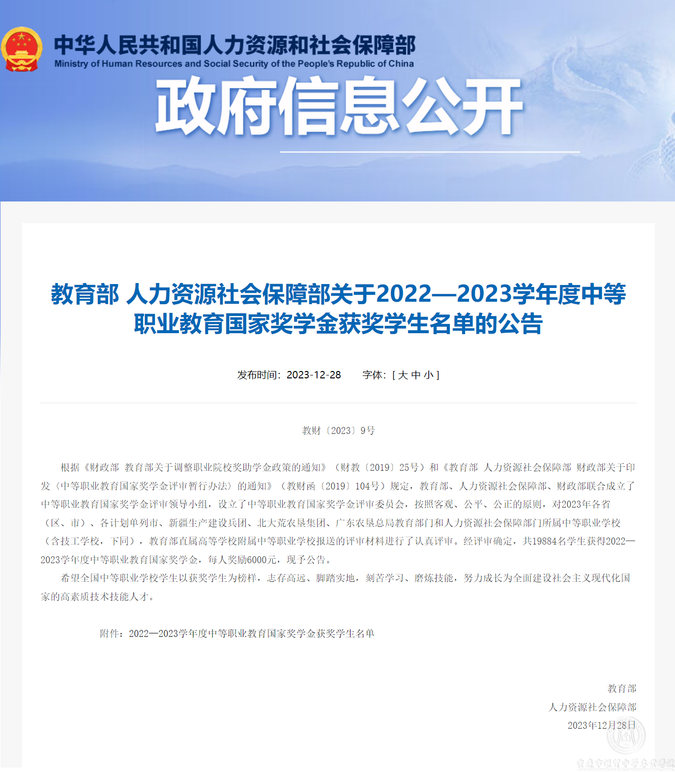 喜报：重庆市经贸中等专业学校19名优秀学生喜获中职国家奖学金