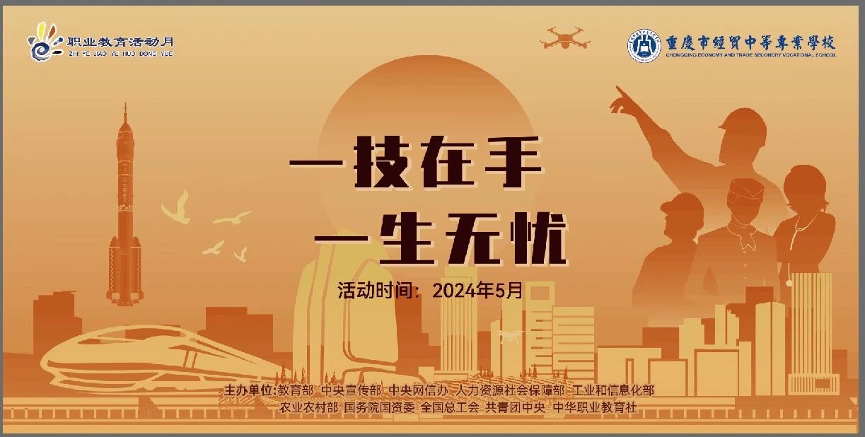学校开展2024年“弘扬工匠精神，成就出彩人生”职业教育活动月系列活动
